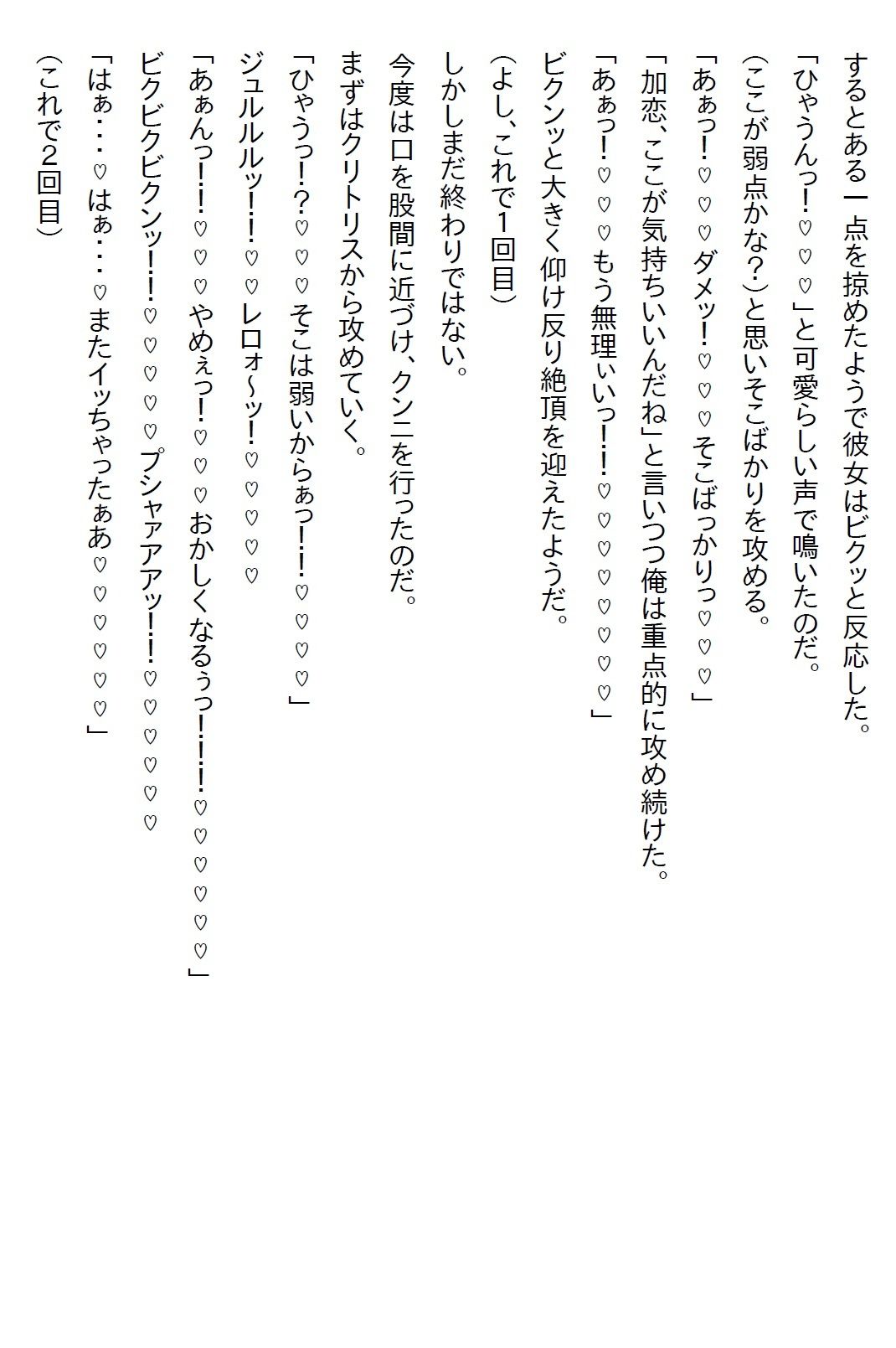 【えっちノベル】社長令嬢とお見合いさせられたが嫌われてると思った俺はお断りした。すると「察しなさい」と言われエッチすることに サンプル画像5