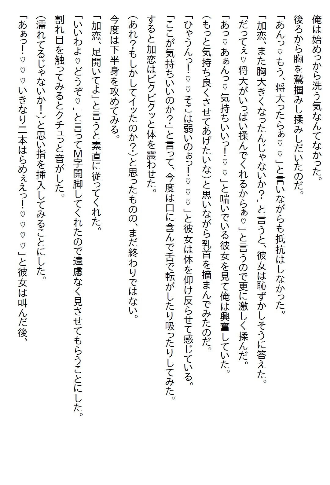 【えっちノベル】社長令嬢とお見合いさせられたが嫌われてると思った俺はお断りした。すると「察しなさい」と言われエッチすることに サンプル画像6