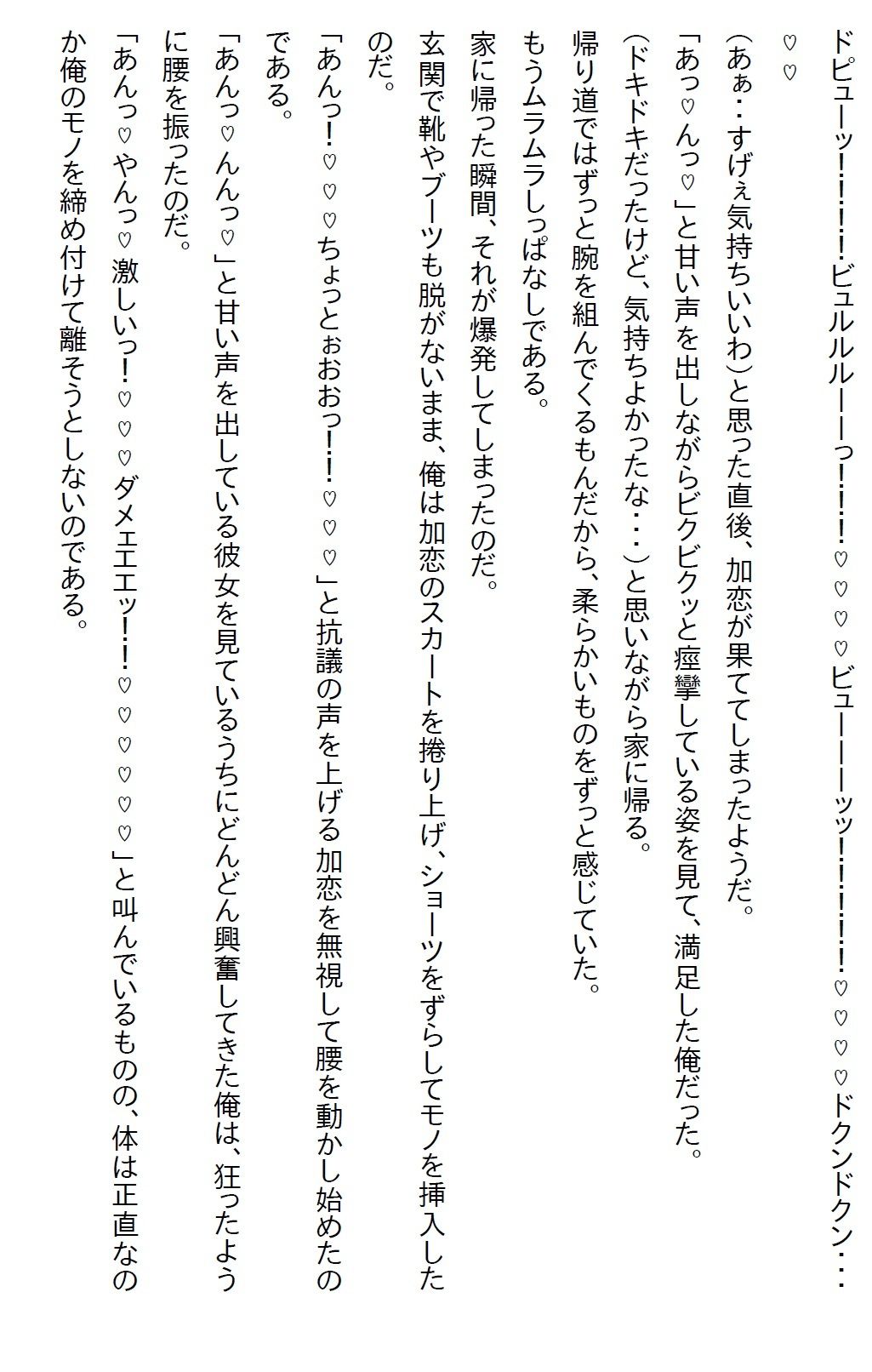 【えっちノベル】社長令嬢とお見合いさせられたが嫌われてると思った俺はお断りした。すると「察しなさい」と言われエッチすることに サンプル画像9