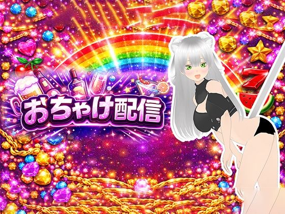 【おちゃけ】いっぱいイキたい。連続絶頂したい。肉便器と呼ばないで〜？ サンプル画像1