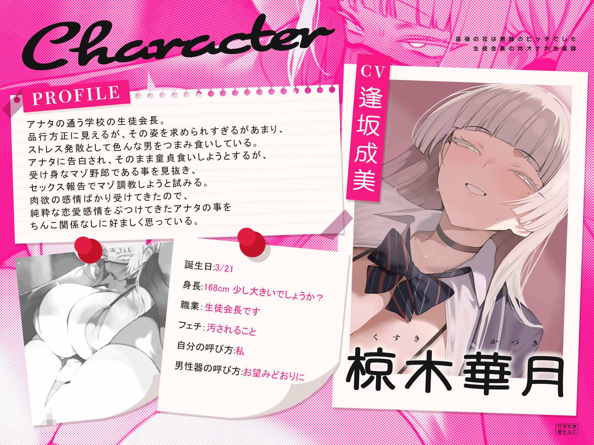 【くやシコフォーリー/チン堕ちイラスト】高嶺の花は無銭のビッチでした〜生徒会長の肉オナホ交尾録〜 サンプル画像4