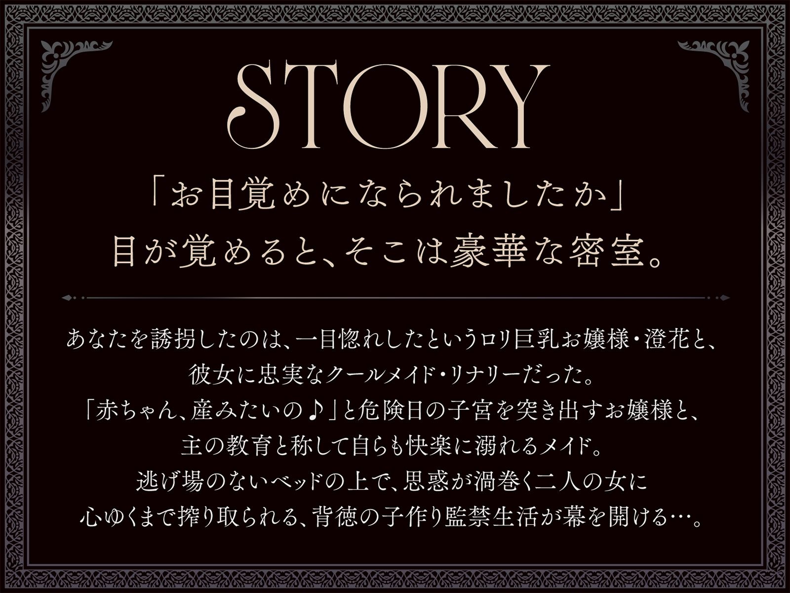 【たっぷり長編】忠実な裏切りメイドと執着心お嬢様による背徳の子作り監禁生活【KU100】 サンプル画像2