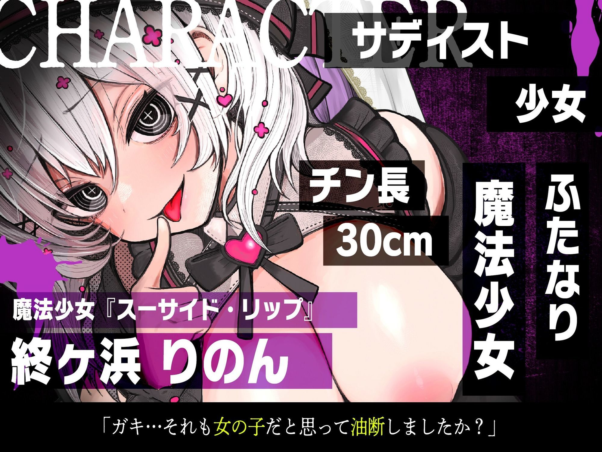 【ふたなり魔法少女に犯●れる】騙され・敗北者・負けたあなたは私のケツ穴まんこです（はーと）【逆レ・逆アナル】 サンプル画像3