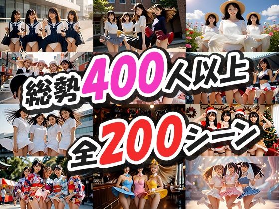 【みんなでパンチラ】前後ダブルアングルでパンツ丸見え200連発！！ サンプル画像2