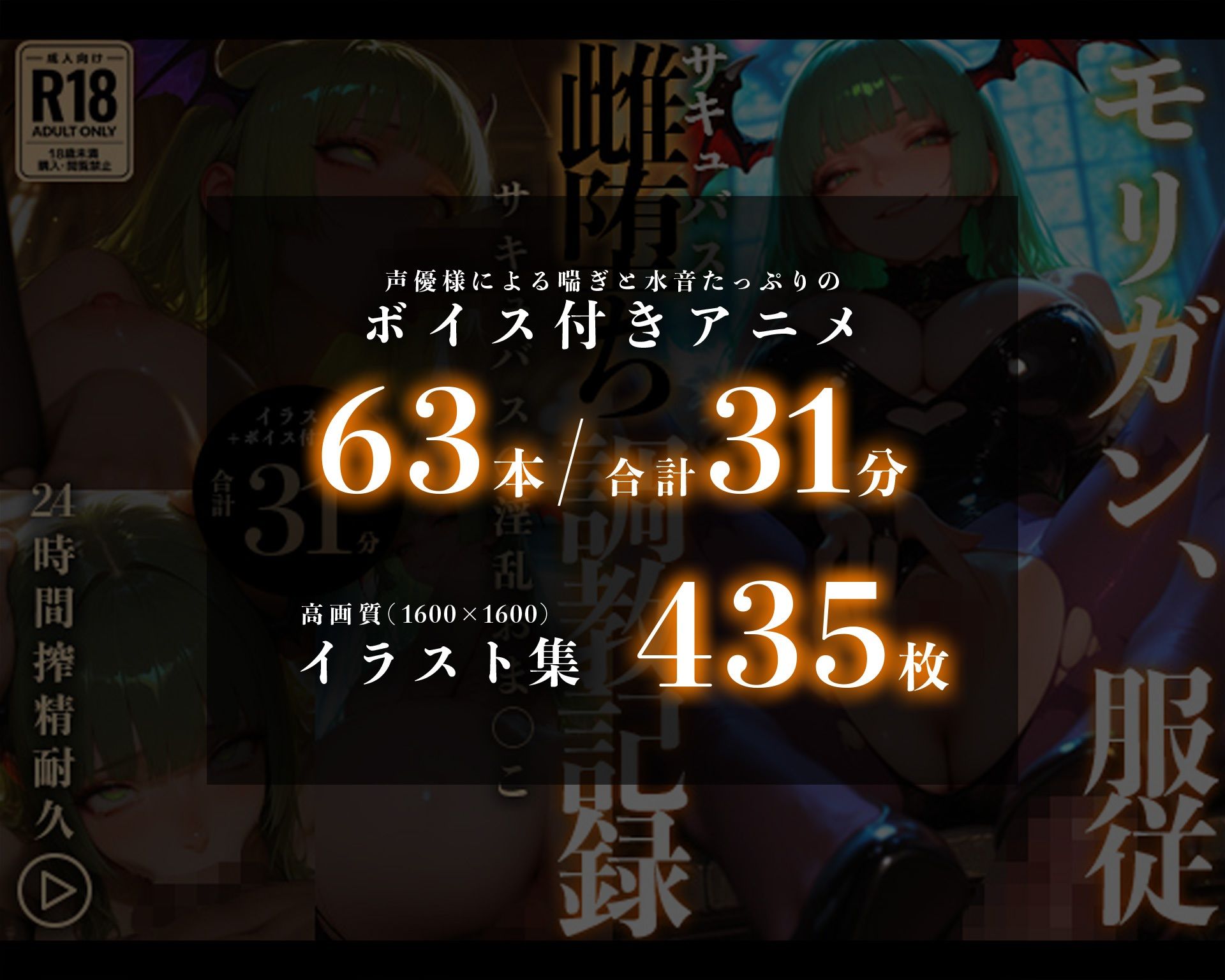 【イラスト＋アニメ付き】モ●ガン服従！サキュバス雌堕ち調教記録〜サキュバスの淫乱おま●こ24時間搾精耐久〜 サンプル画像7