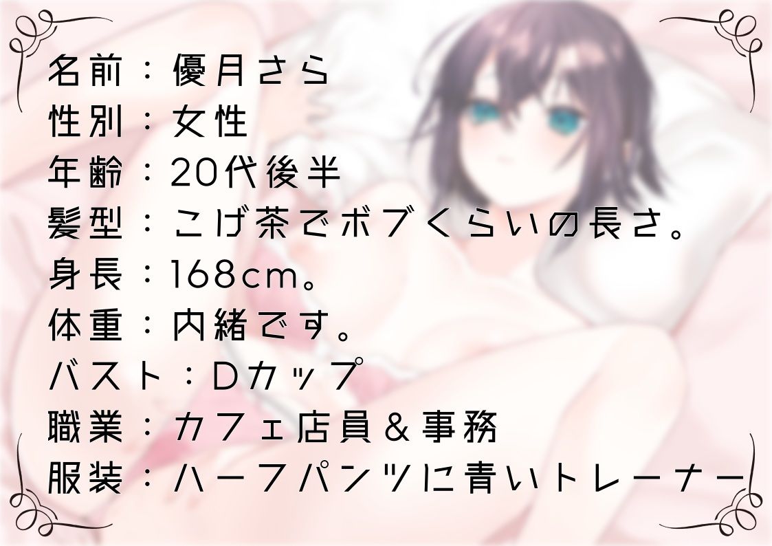 【オナニー実演58】優月さら〜王子様系で学生の時はファンクラブもあったバリスタを目指す処女の優月さんが、お気に入り同人誌を読みながらおまんこぐちゅぐちゅオナニー〜 サンプル画像1