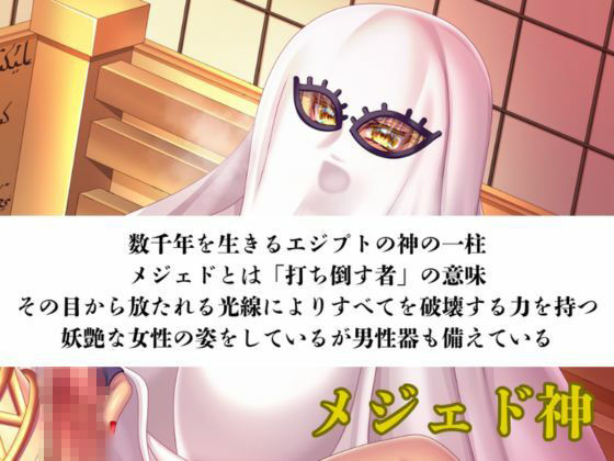【オホ声濃厚作品】ふたなりメジェド神の淫靡な性交神話〈1 サンプル画像2