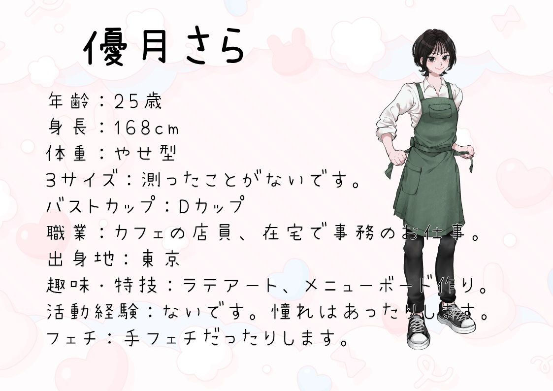 【カフェ店員・在宅事務】わたしのオナニー事情 No.52 優月さら【オナニーフリートーク】 サンプル画像2