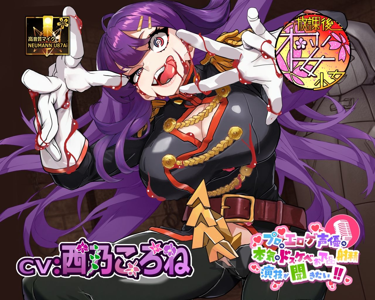 【ゲスで外道なふたなり悪女の】プロのエロゲ声優の本気のドスケベお下品射精演技が聞きたい！ 西乃ころね編【アヘオホ射精と豚っ鼻命乞いが無様過ぎて心地良い】 サンプル画像1