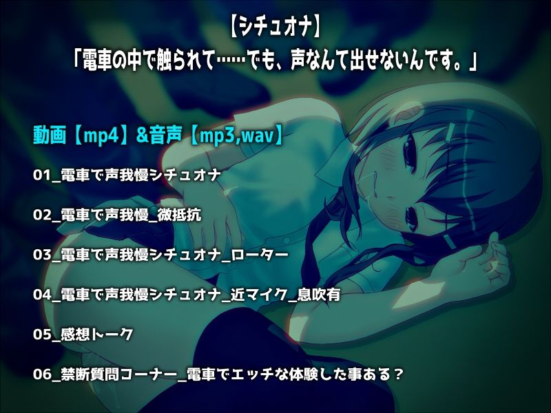 【シチュオナ】「電車の中で触られて……でも、声なんて出せないんです。」【バイノーラル/実演音声】 サンプル画像1