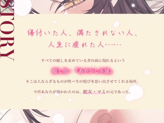 【シナリオ/高画質イラスト同梱】CV.夏目ミカコ様.あやかし本舗〜妖怪だらけの癒し処〜蛇女編 サンプル画像2