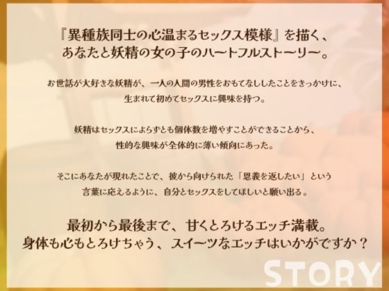 【シナリオ/高画質イラスト同梱】CV.橘杏果様.ハロウィンえっち（はーと）あなた様と妖精リアナのスイートナイト―世話好き妖精、初めてまで捧げちゃう？― サンプル画像3