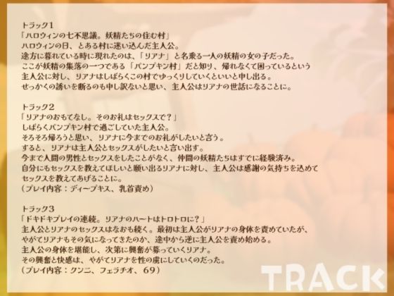 【シナリオ/高画質イラスト同梱】CV.橘杏果様.ハロウィンえっち（はーと）あなた様と妖精リアナのスイートナイト―世話好き妖精、初めてまで捧げちゃう？― サンプル画像4