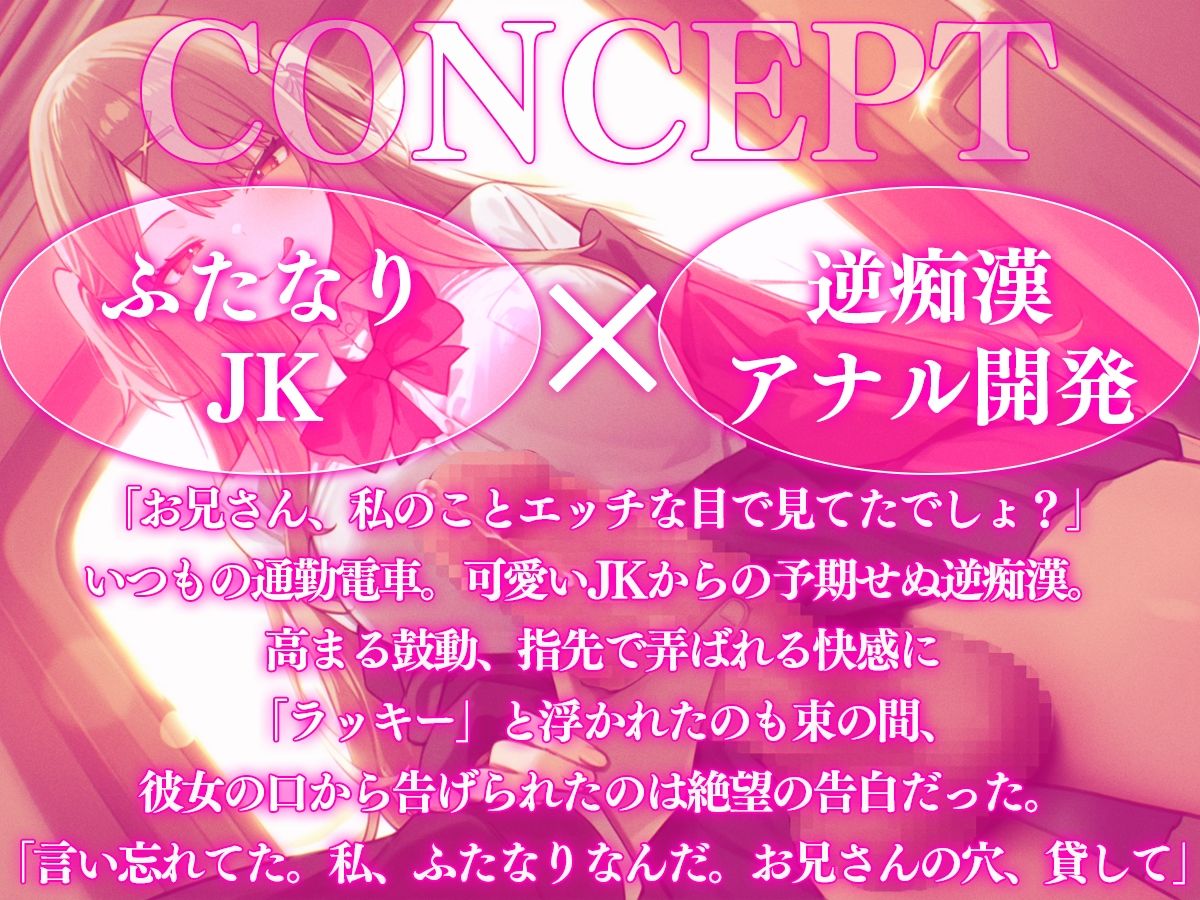 【ドM向け】「アナルも気持ちいいっしょ？」ふたなりJKに逆痴●されメス堕ちした僕【逆アナル・逆レ・アナル開発】 サンプル画像1