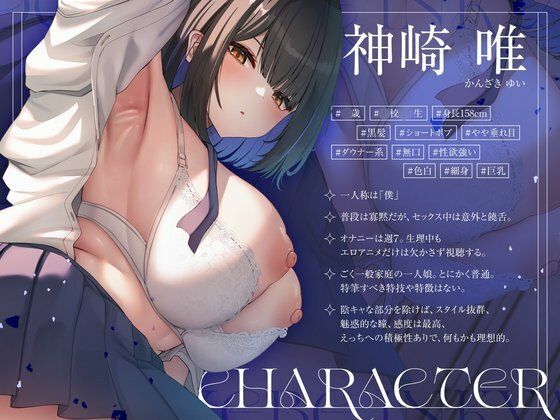 【ドスケベ陰キャ×ちん臭】誰とでもセックスしちゃう唯ちゃんに、くさぁいちんぽを癒してもらう（はーと） サンプル画像1