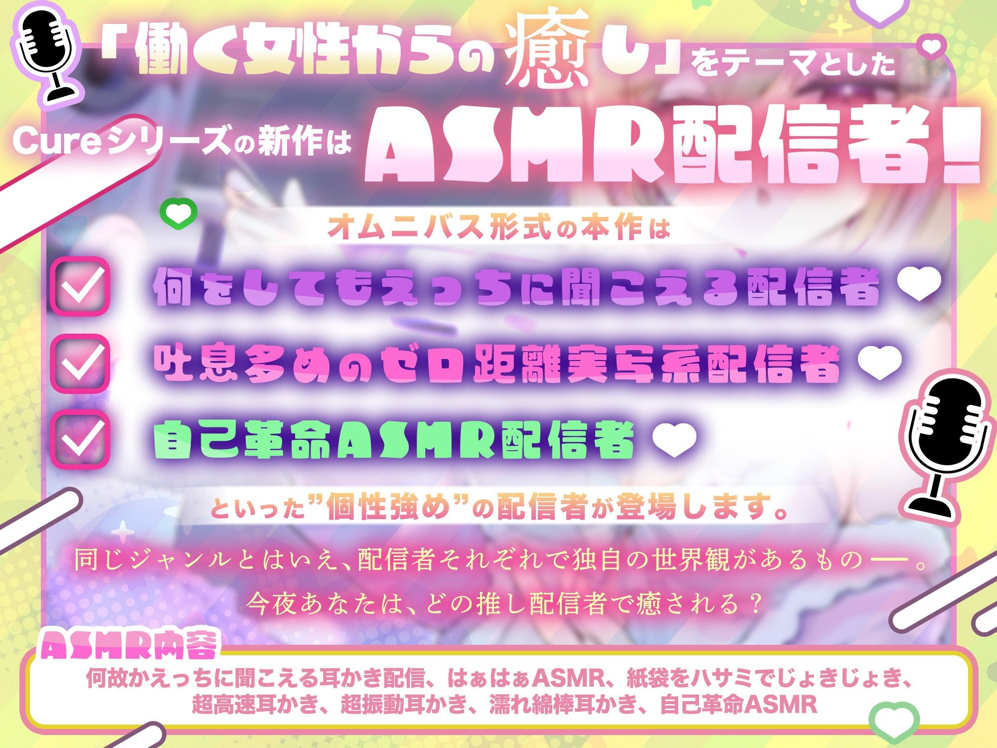 【ナマ配信ASMR2時間44分】配信中ゼロ距離（はーと）耳かき＆密着配信で眠気もアソコもムクムク（はーと）〜ASMRライバーズ2〜 サンプル画像1