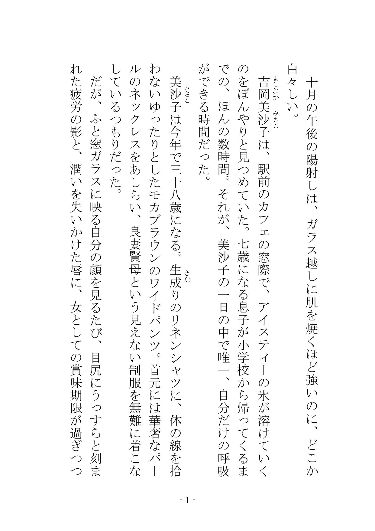 【ノベル】良妻賢母の堕ちる午後  〜息子のために股を開いた不感症の母が、見知らぬ年下男のテクニックにメスへと変えられるまで〜（FANZA版） サンプル画像3