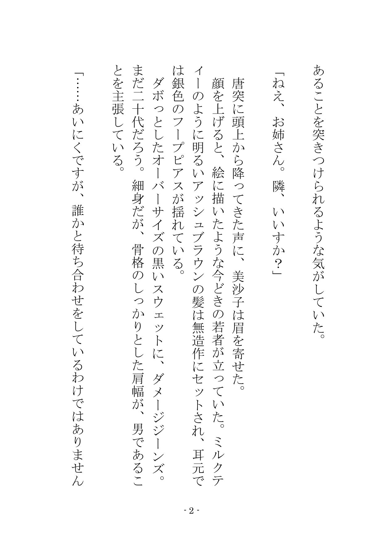 【ノベル】良妻賢母の堕ちる午後  〜息子のために股を開いた不感症の母が、見知らぬ年下男のテクニックにメスへと変えられるまで〜（FANZA版） サンプル画像4
