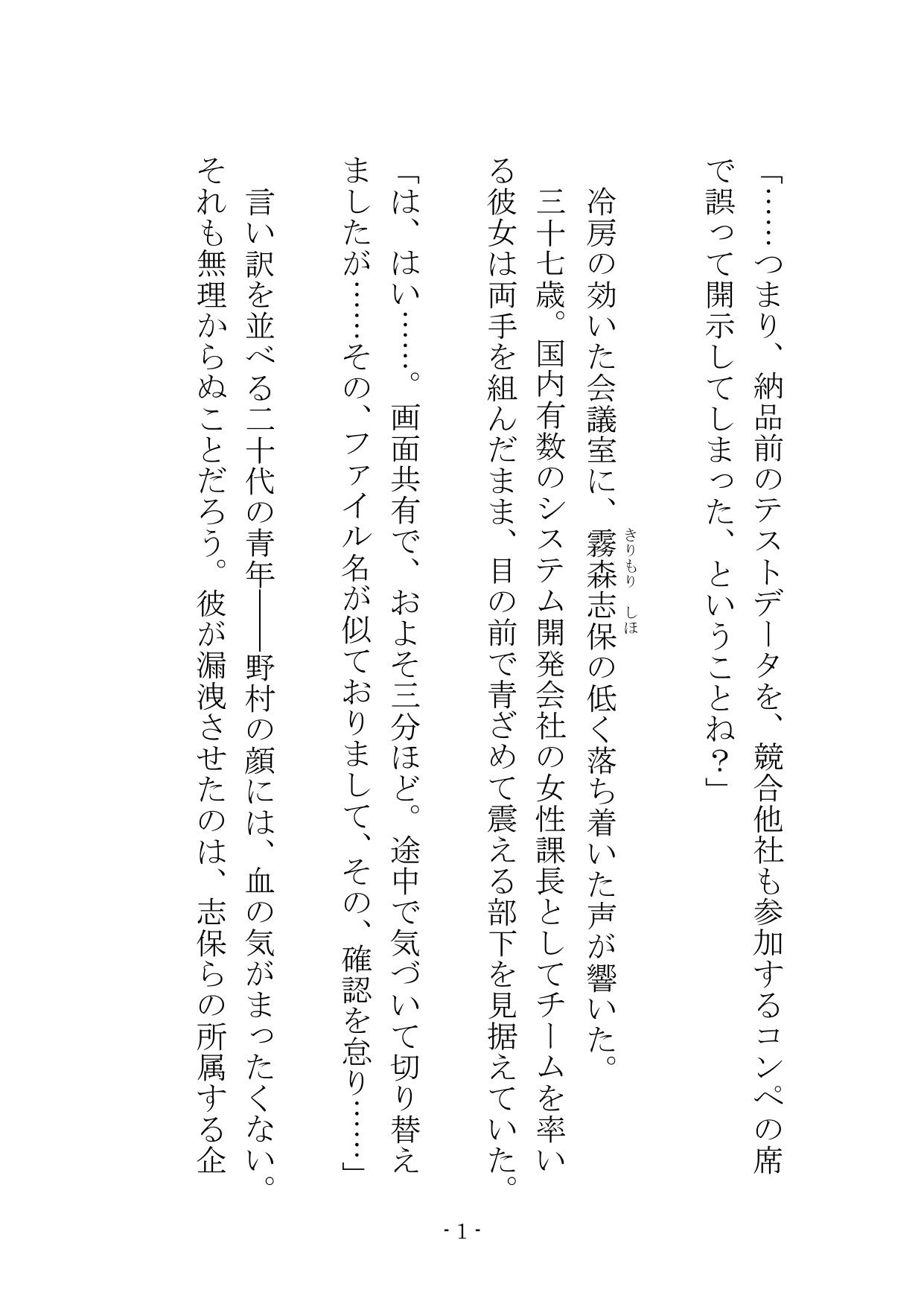 【ノベル】部下の身代わり――冷徹な37歳エリート女課長が肉壺として扱われる夜  〜尊厳をへし折る「強●オナニー」と「スパキング」セックス〜（FANZA版） サンプル画像2