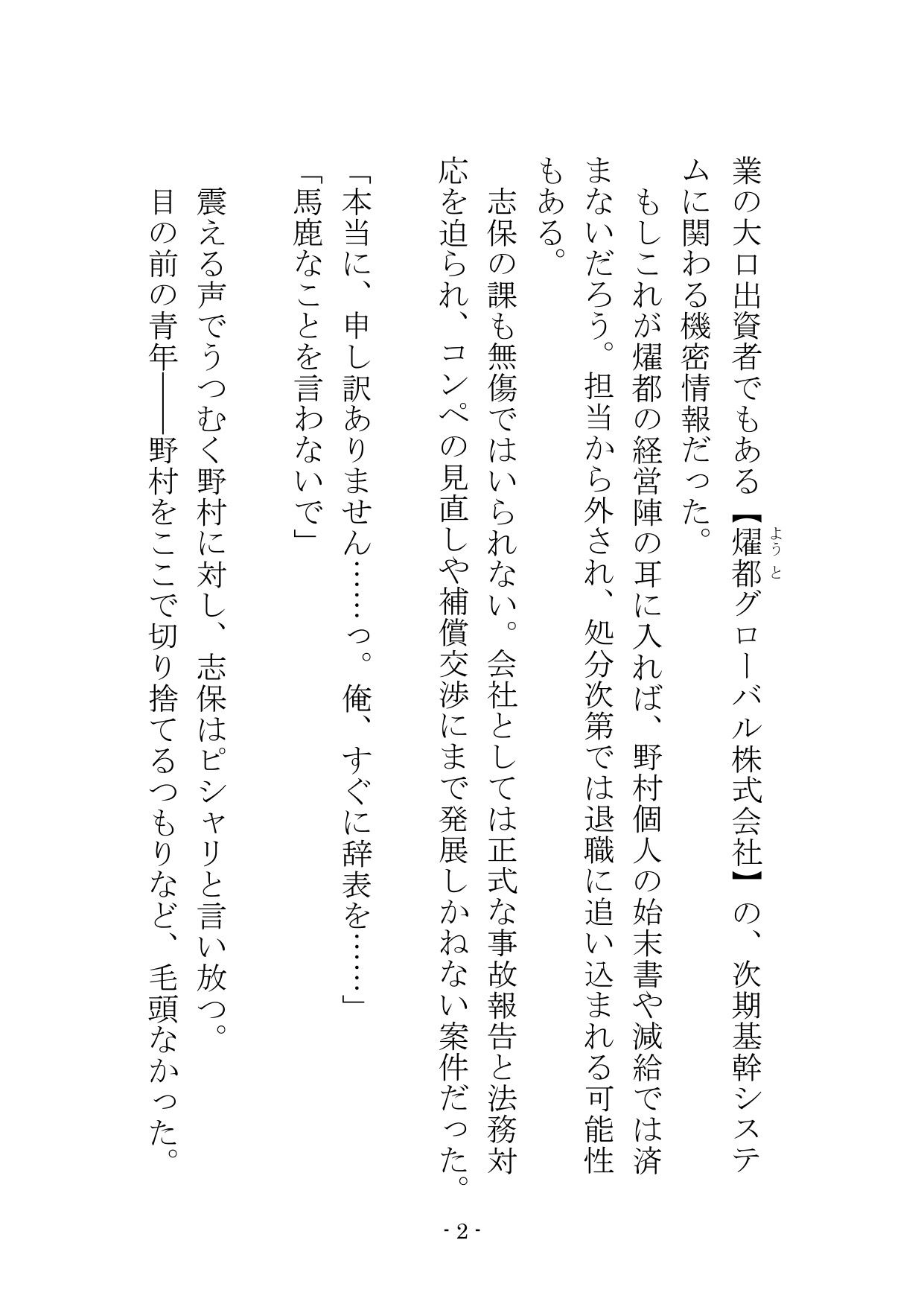 【ノベル】部下の身代わり――冷徹な37歳エリート女課長が肉壺として扱われる夜  〜尊厳をへし折る「強●オナニー」と「スパキング」セックス〜（FANZA版） サンプル画像3