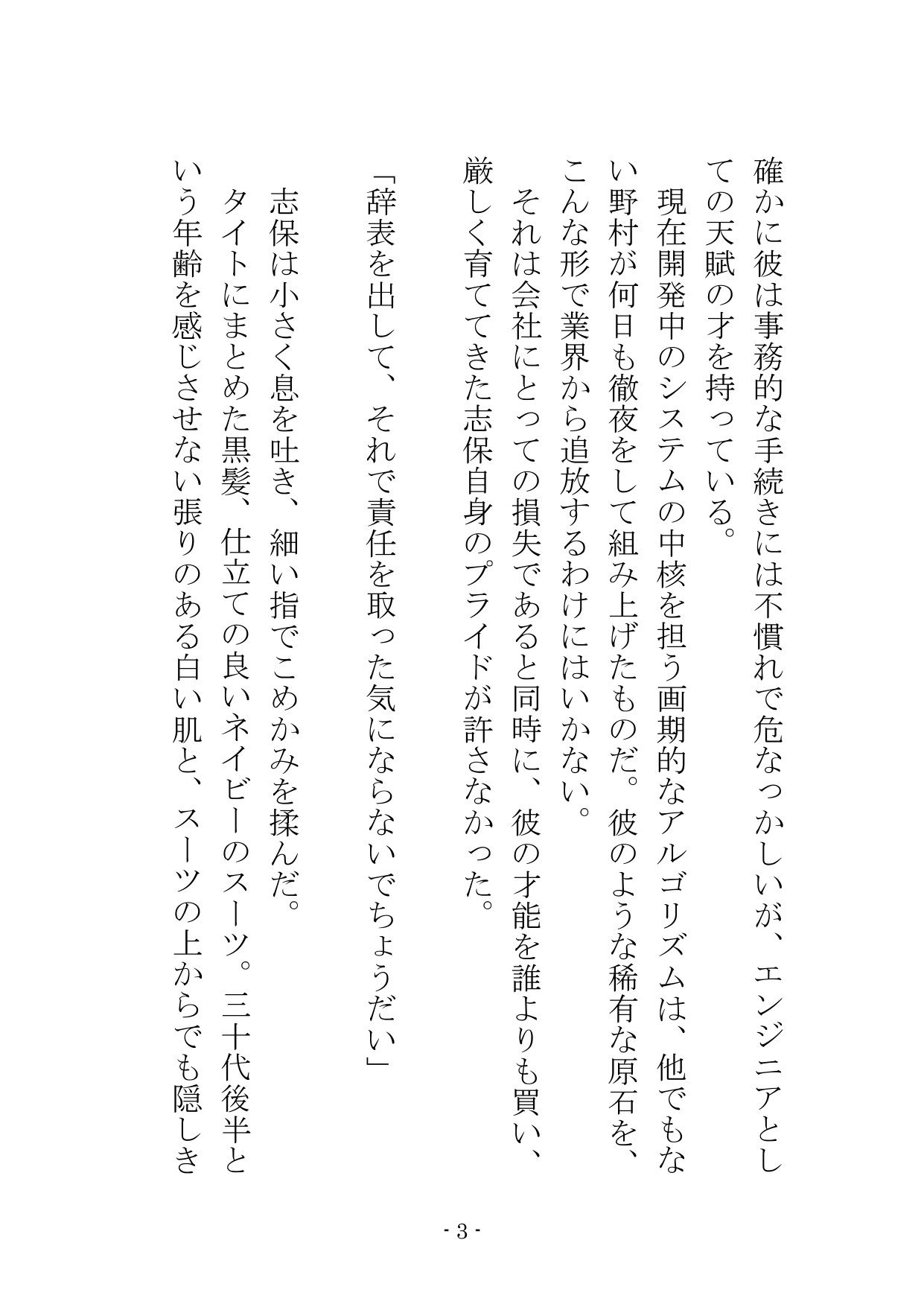 【ノベル】部下の身代わり――冷徹な37歳エリート女課長が肉壺として扱われる夜  〜尊厳をへし折る「強●オナニー」と「スパキング」セックス〜（FANZA版） サンプル画像4