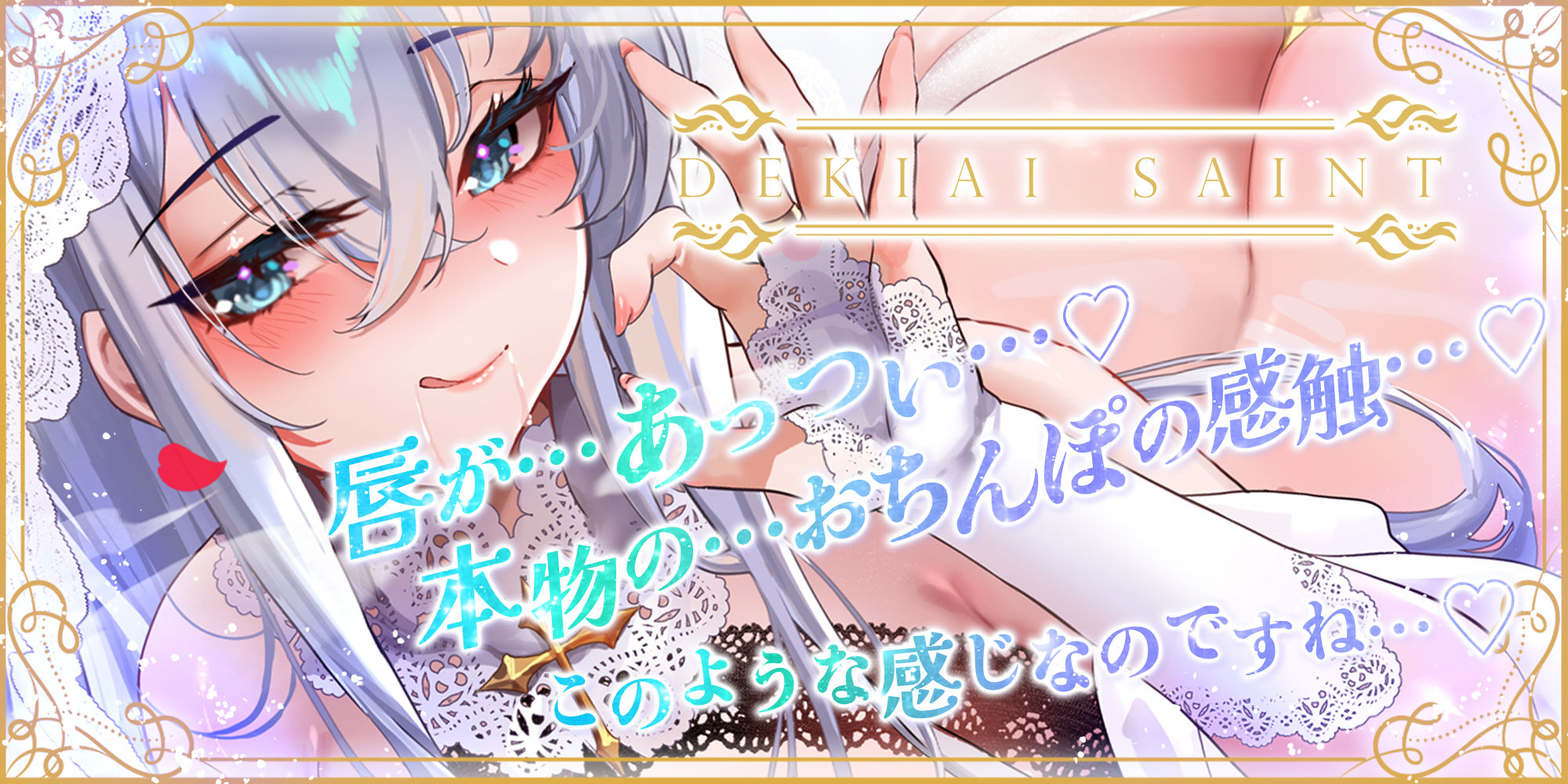 【フェラ特化】溺愛聖女のお口ご奉仕  〜フェラ好きち●ぽを5種のテクで悦ばせて差し上げます。〜 サンプル画像1