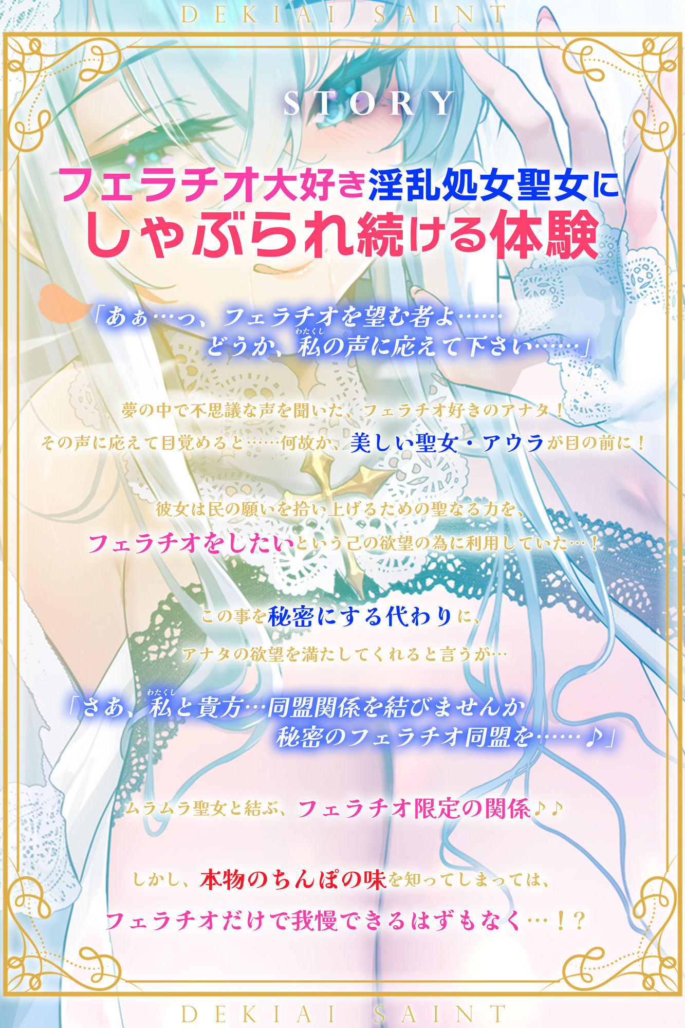 【フェラ特化】溺愛聖女のお口ご奉仕  〜フェラ好きち●ぽを5種のテクで悦ばせて差し上げます。〜 サンプル画像2