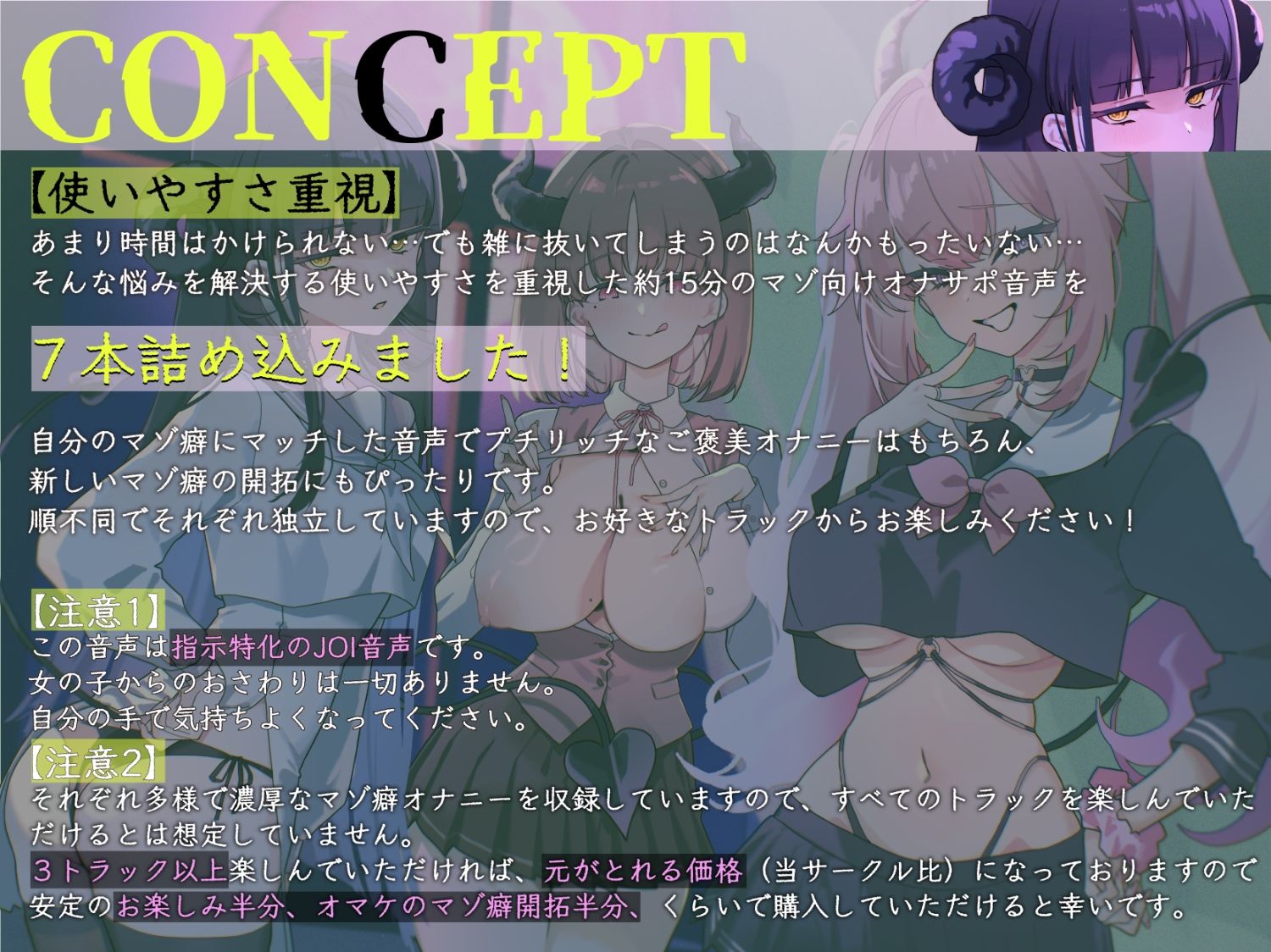 【マゾ向けJOI】サキュバスJKのマゾペット〜ひがわりオナサポ当番〜プチッとリッチなオナ指示音声7本セット サンプル画像1