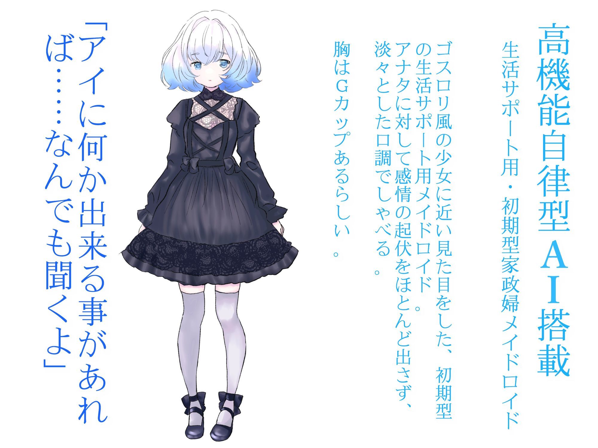 【メンタルケア・フェラチオ】アイのお口で慰めてあげます〜売れ残り初期型の生活サポート用AIメイドロイドはアナタにだけ心を開き、結ばれる〜 サンプル画像1