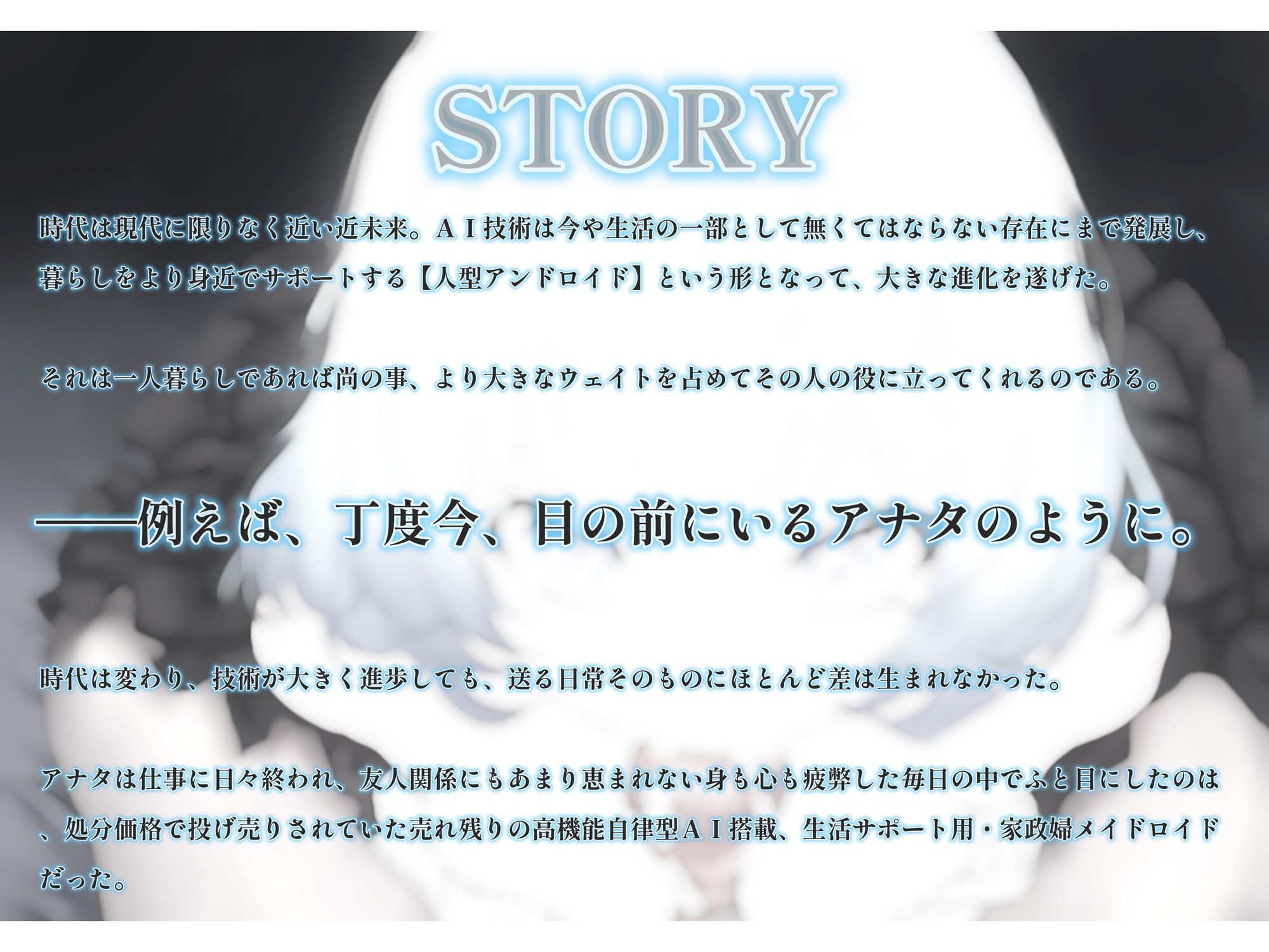 【メンタルケア・フェラチオ】アイのお口で慰めてあげます〜売れ残り初期型の生活サポート用AIメイドロイドはアナタにだけ心を開き、結ばれる〜 サンプル画像2