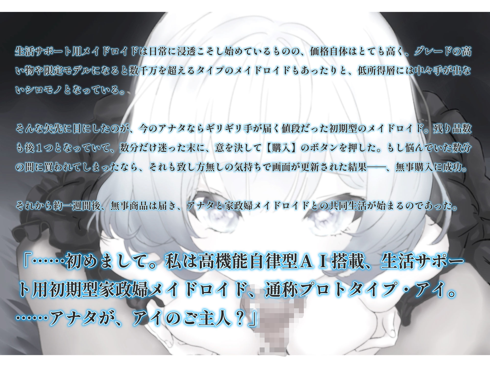 【メンタルケア・フェラチオ】アイのお口で慰めてあげます〜売れ残り初期型の生活サポート用AIメイドロイドはアナタにだけ心を開き、結ばれる〜 サンプル画像3