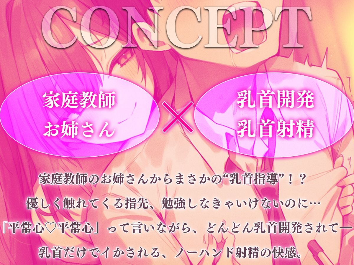 【乳首マゾ専用】家庭教師のお姉さんが‘乳首’教えてあげる（はーと）〜乳首開発されて、勉強どころじゃないッ！〜【乳首射精・メス堕ち・ノーハンド射精】 サンプル画像1