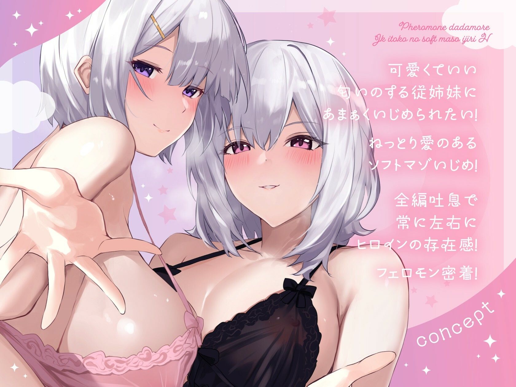 【全編吐息】フェロモンダダもれJK従姉妹のソフトマゾいじりえっち♪ サンプル画像1