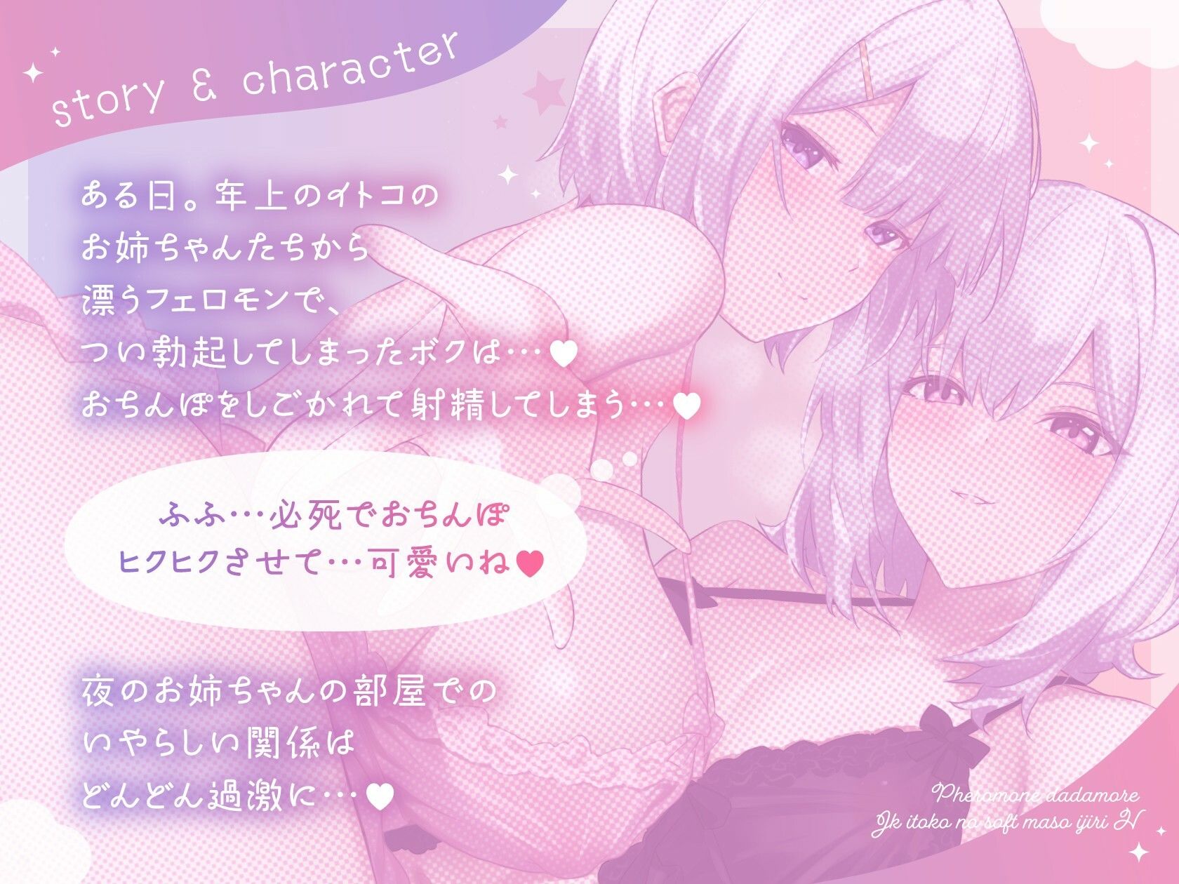 【全編吐息】フェロモンダダもれJK従姉妹のソフトマゾいじりえっち♪ サンプル画像2