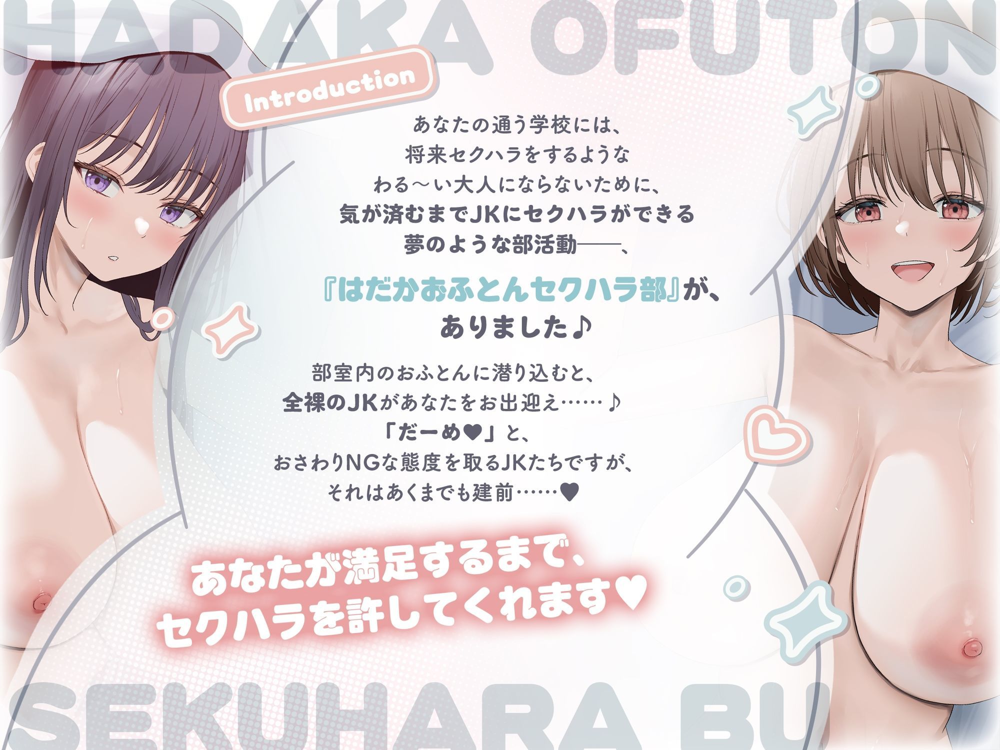【全編無声囁き×超密着】はだかおふとんセクハラ部 サンプル画像1