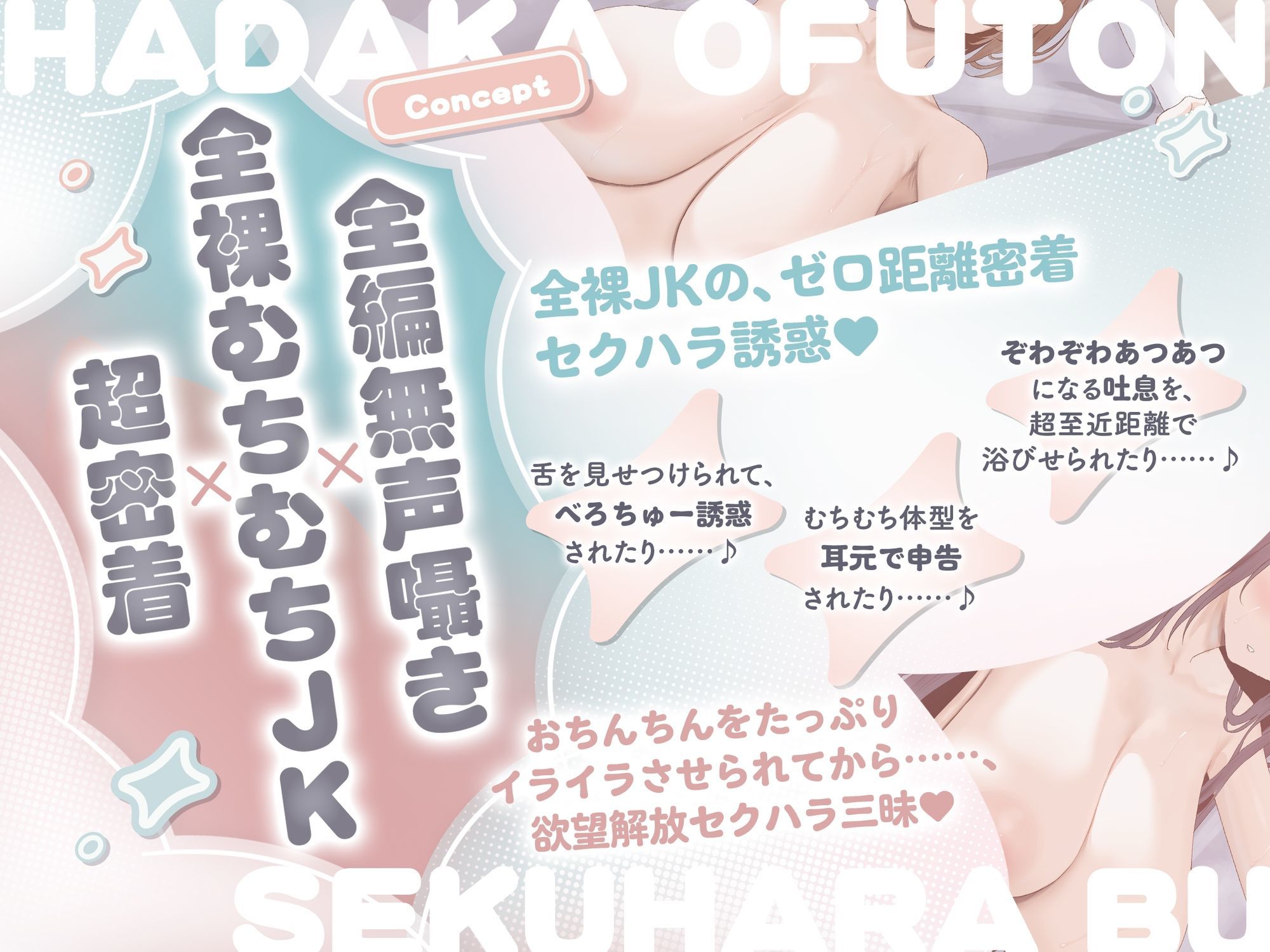 【全編無声囁き×超密着】はだかおふとんセクハラ部 サンプル画像2