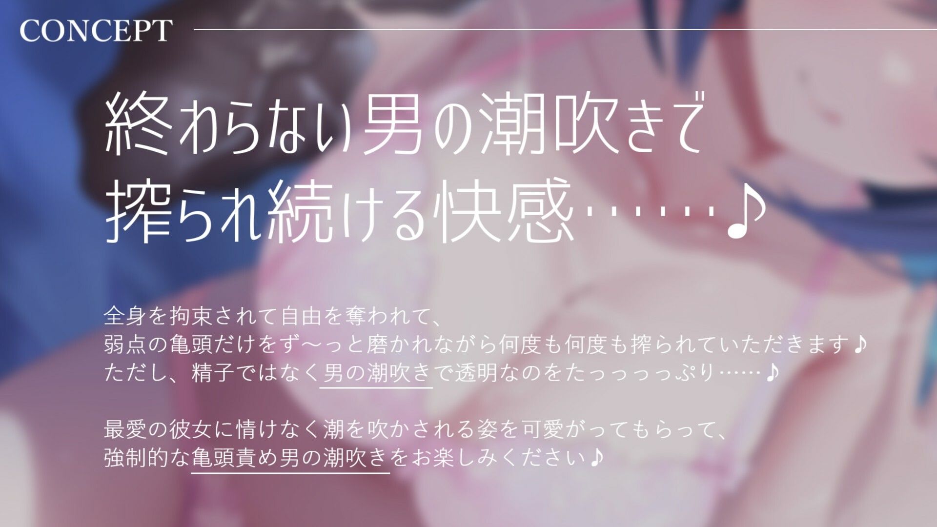 【全編男の潮吹き×亀頭責め×拘束】ドS意地悪彼女のローションガーゼ亀頭責め強●連続男の潮吹きチャレンジ サンプル画像1