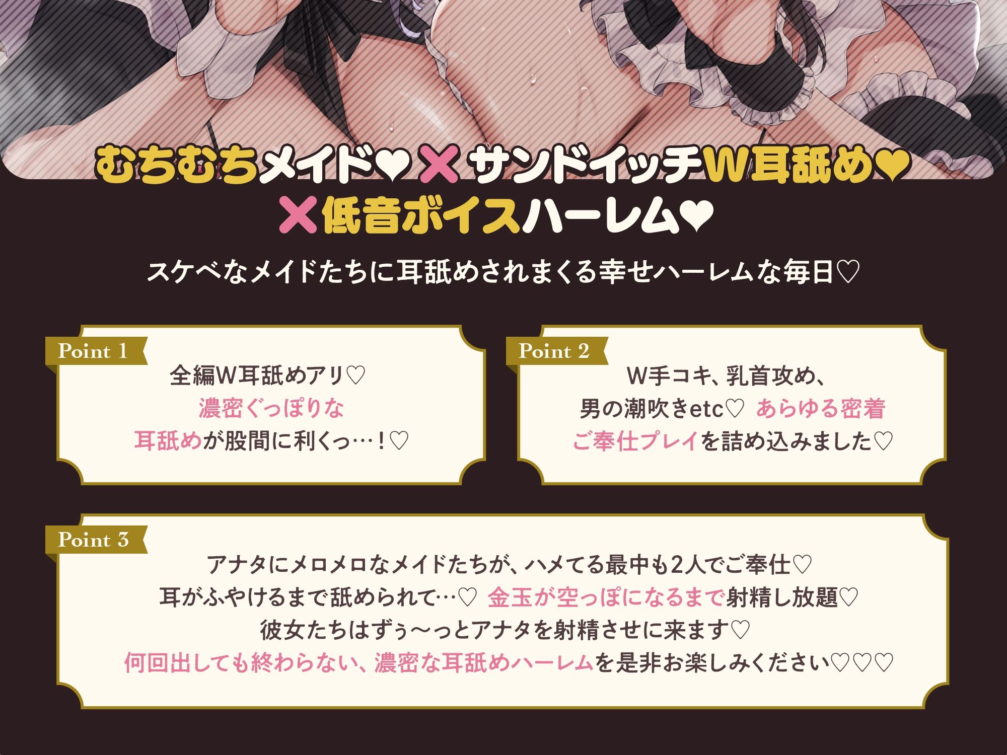 【全編耳舐め×低音】むちむちメイドW耳舐めデリバリー♪ 〜爆乳派遣メイド達によるベチョトロ波状攻撃＆唾液まみれのエロ舌でご奉仕しまくりSEX サンプル画像2