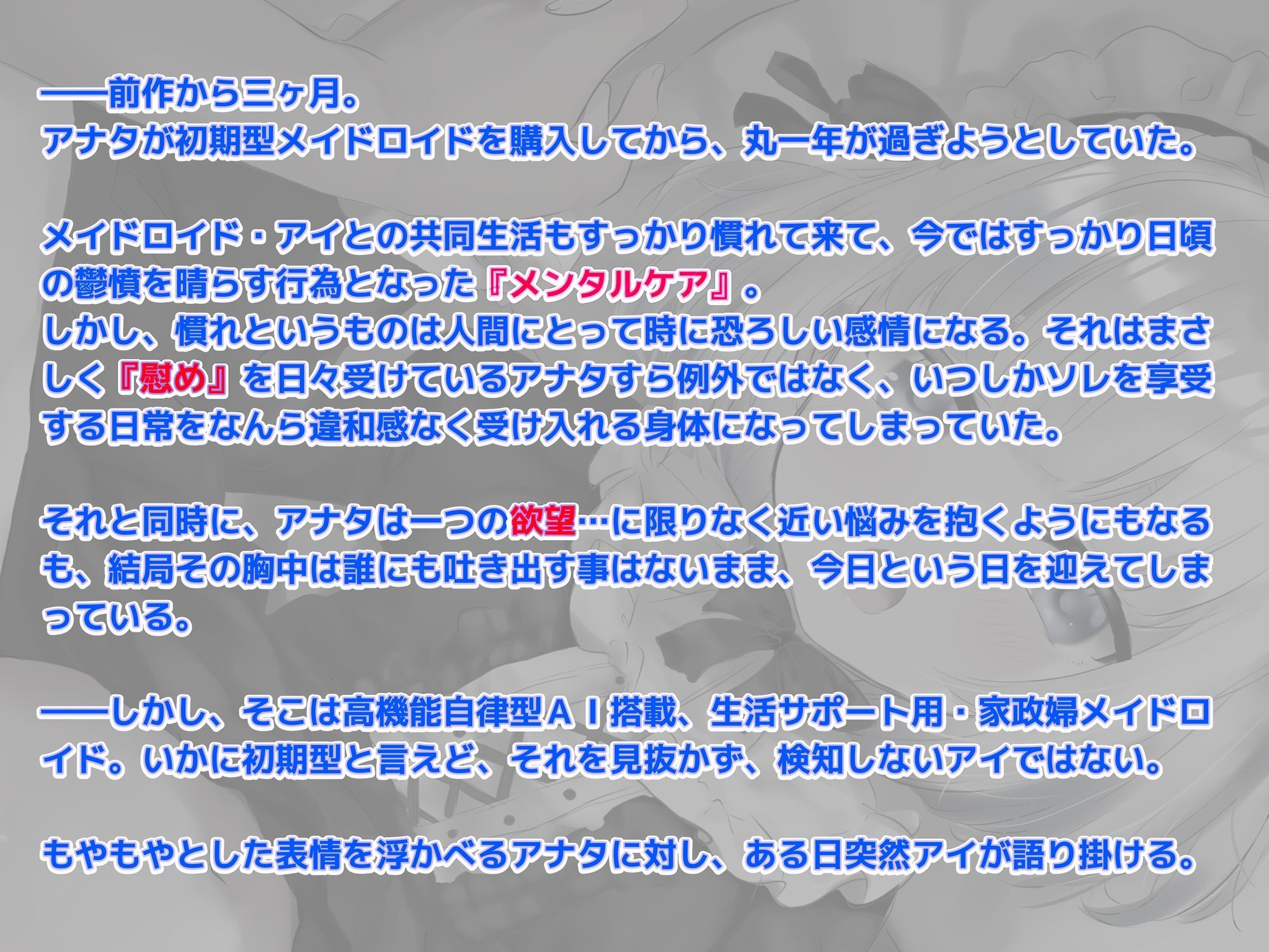 【前作同梱】Re:シチュエーション・セックスシミュレート〜アナタを愛した初期型AIメイドロイドは、最高のセックスを何度でも導き絶頂する〜 サンプル画像2
