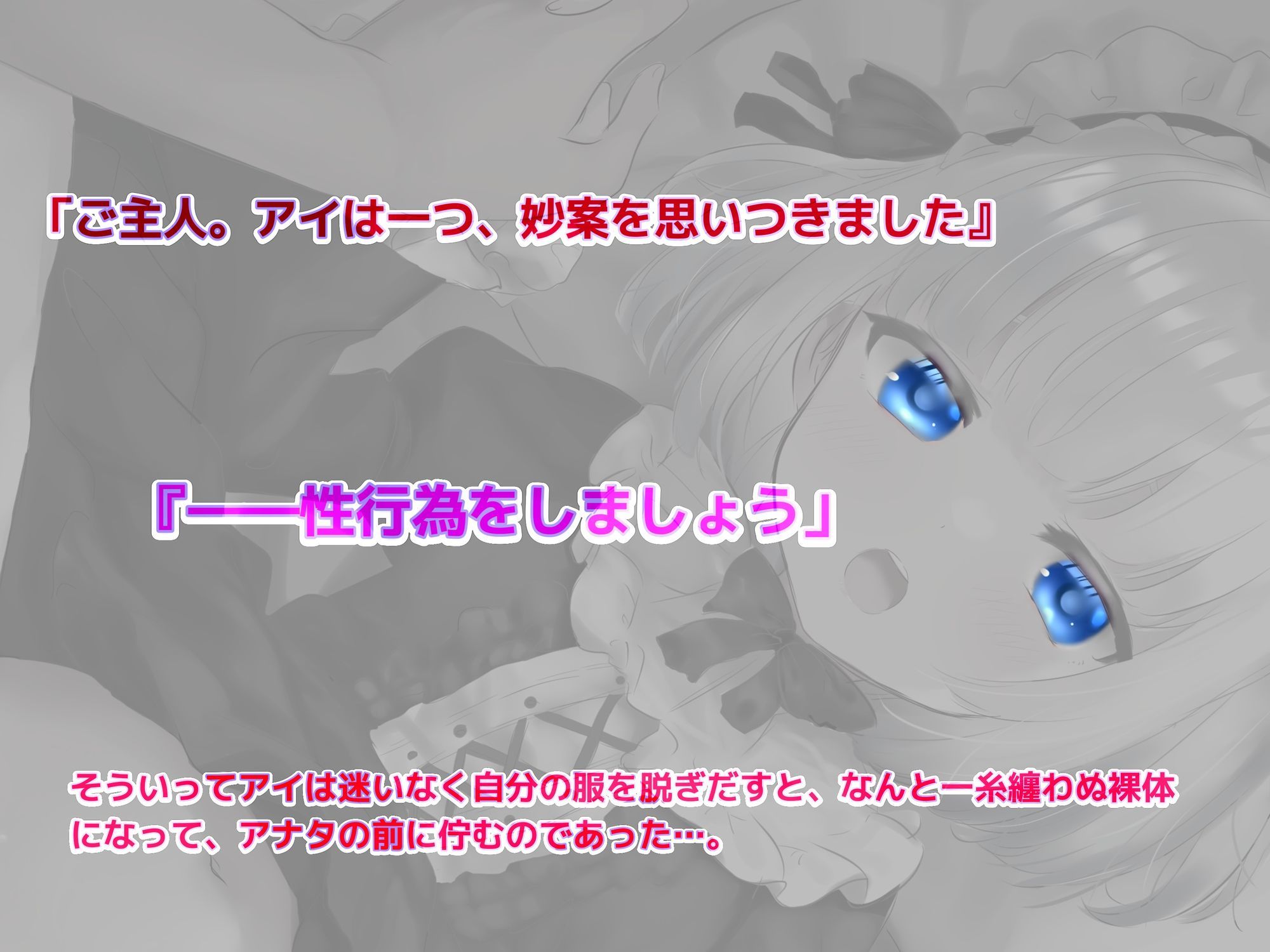 【前作同梱】Re:シチュエーション・セックスシミュレート〜アナタを愛した初期型AIメイドロイドは、最高のセックスを何度でも導き絶頂する〜 サンプル画像3