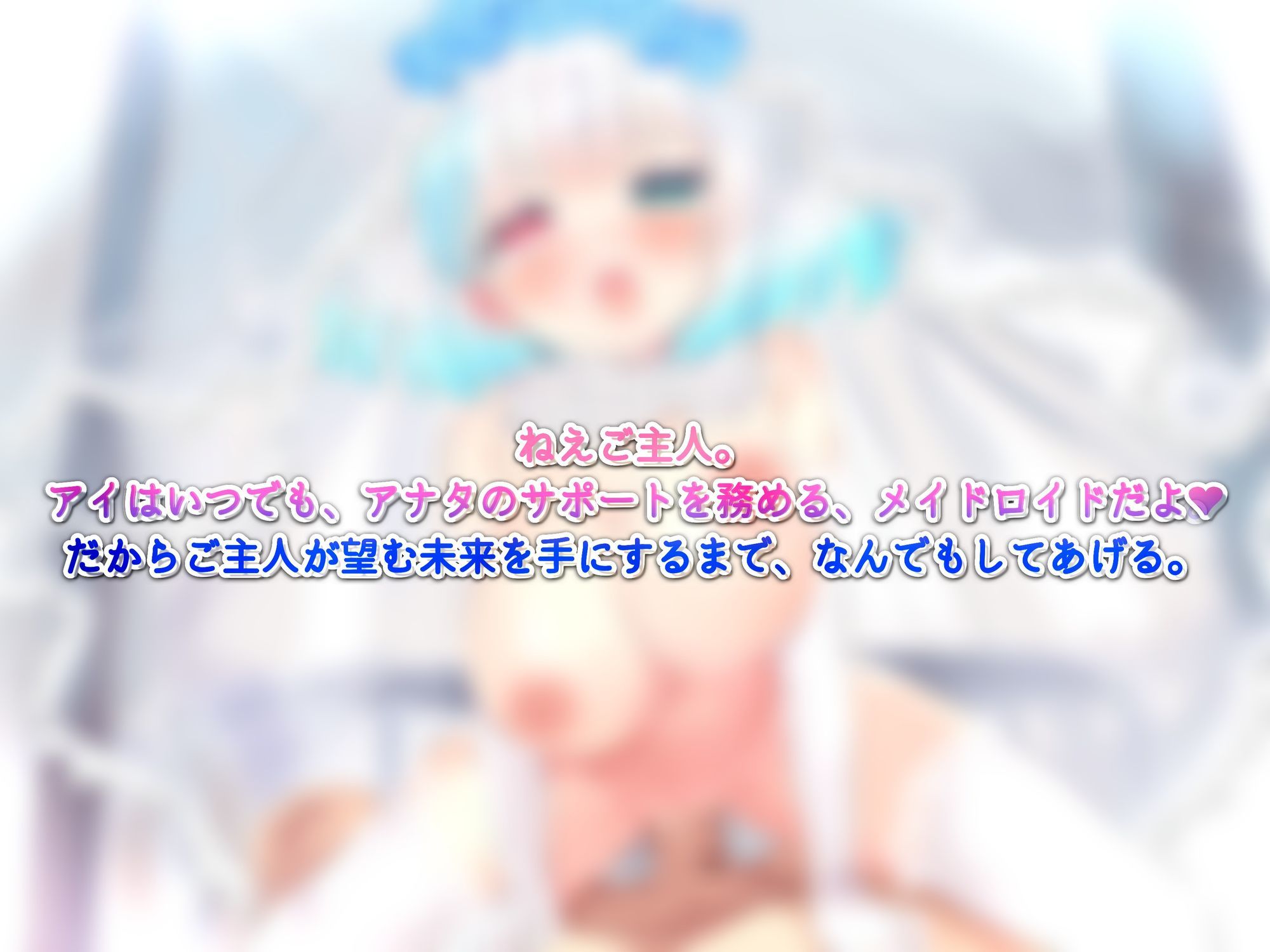 【前作同梱】Re:シチュエーション・セックスシミュレート〜アナタを愛した初期型AIメイドロイドは、最高のセックスを何度でも導き絶頂する〜 サンプル画像6