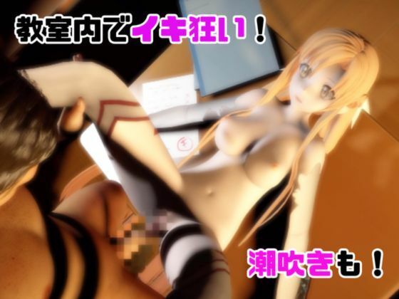 【動画2本】SAOアスナが教室と学園のロッカールームでこっそりエッチする動画パック【ソードアートオン サンプル画像4