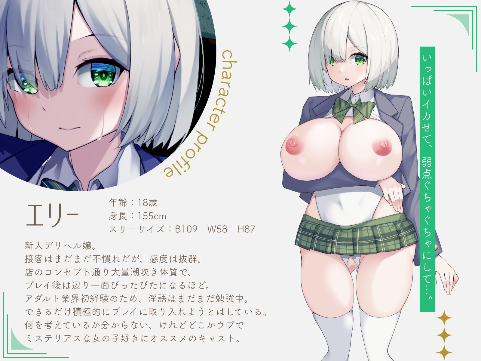 【喘ぎゼロ即イキ×大量潮吹き】絶対事務的潮吹き対応デリヘル 〜新人デリ嬢 お人形系美少女エリー  おまんこ丸出し超ミニ丈ドスケベ改造制服コス＆青姦オプ追加〜 サンプル画像2