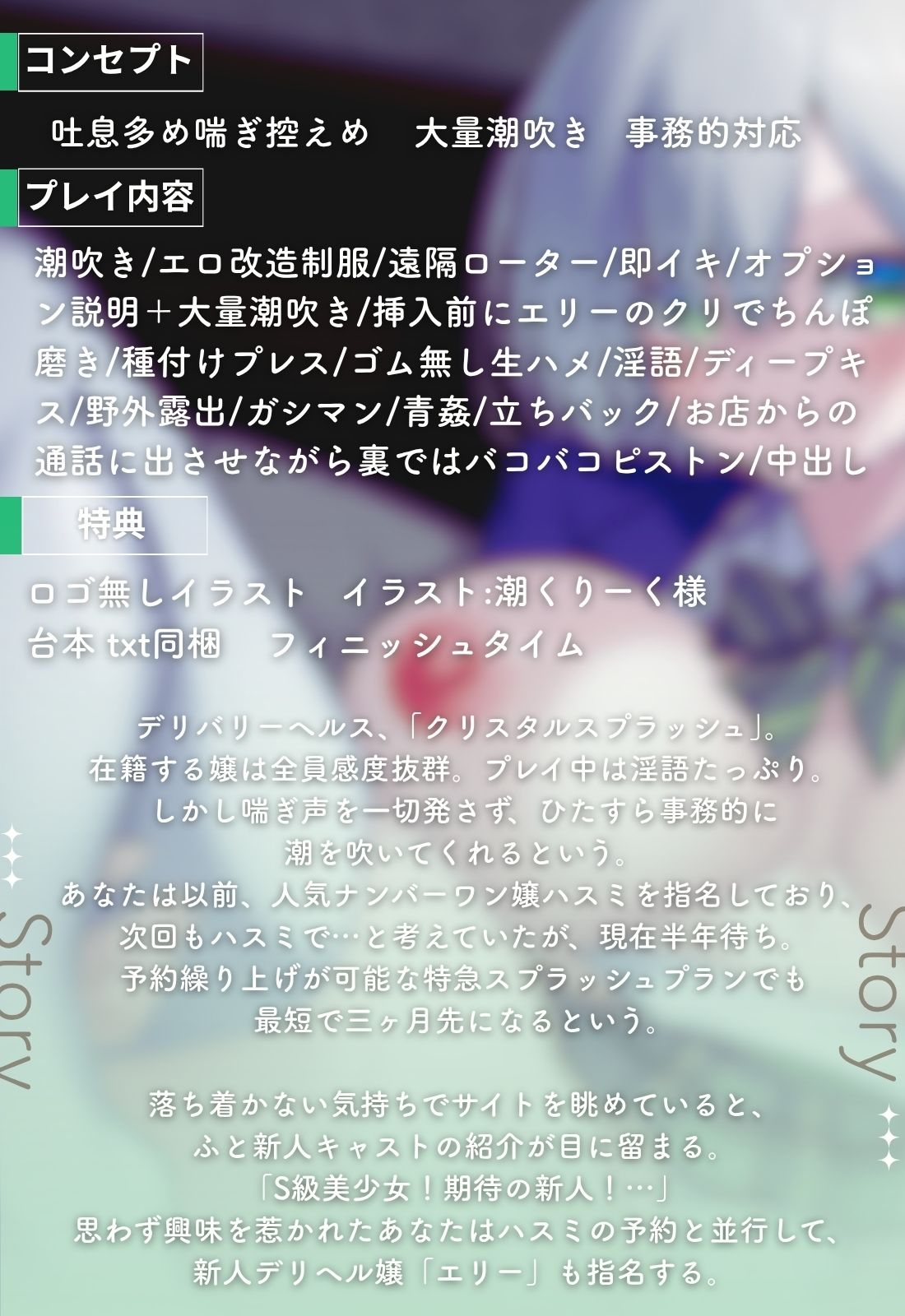 【喘ぎゼロ即イキ×大量潮吹き】絶対事務的潮吹き対応デリヘル 〜新人デリ嬢 お人形系美少女エリー  おまんこ丸出し超ミニ丈ドスケベ改造制服コス＆青姦オプ追加〜 サンプル画像3