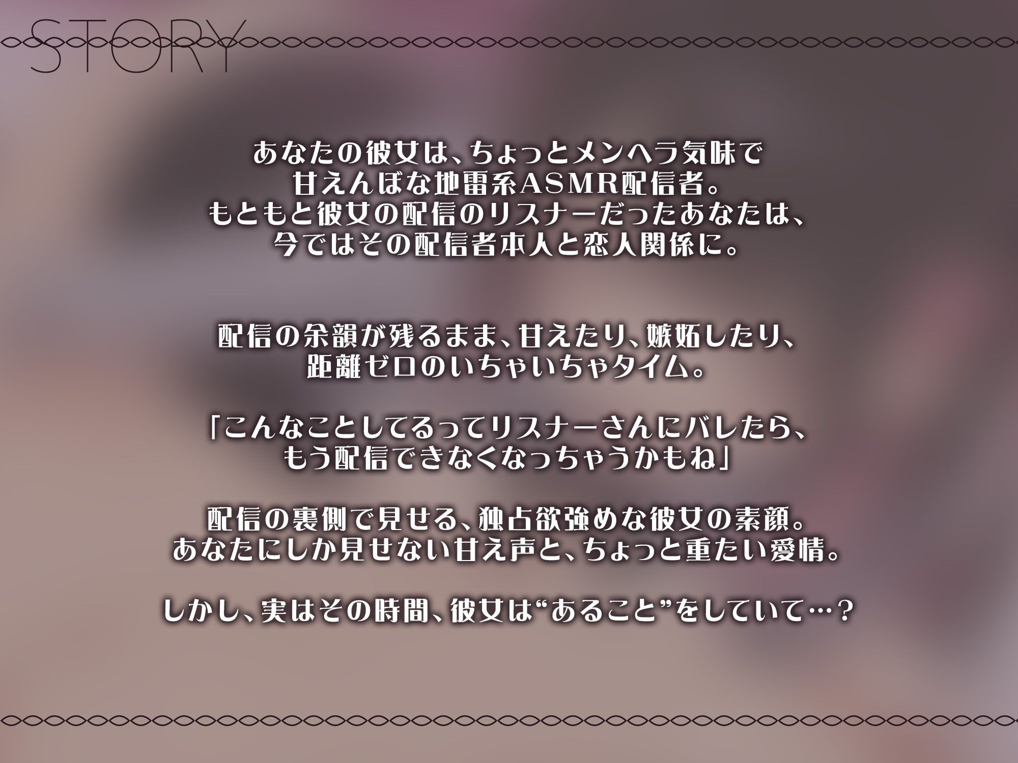 【地雷系配信者彼女】耳舐め配信の‘裏側’全部バレ！元リスナー彼氏に脅されるけど…実は××してて…？【KU100】 サンプル画像2