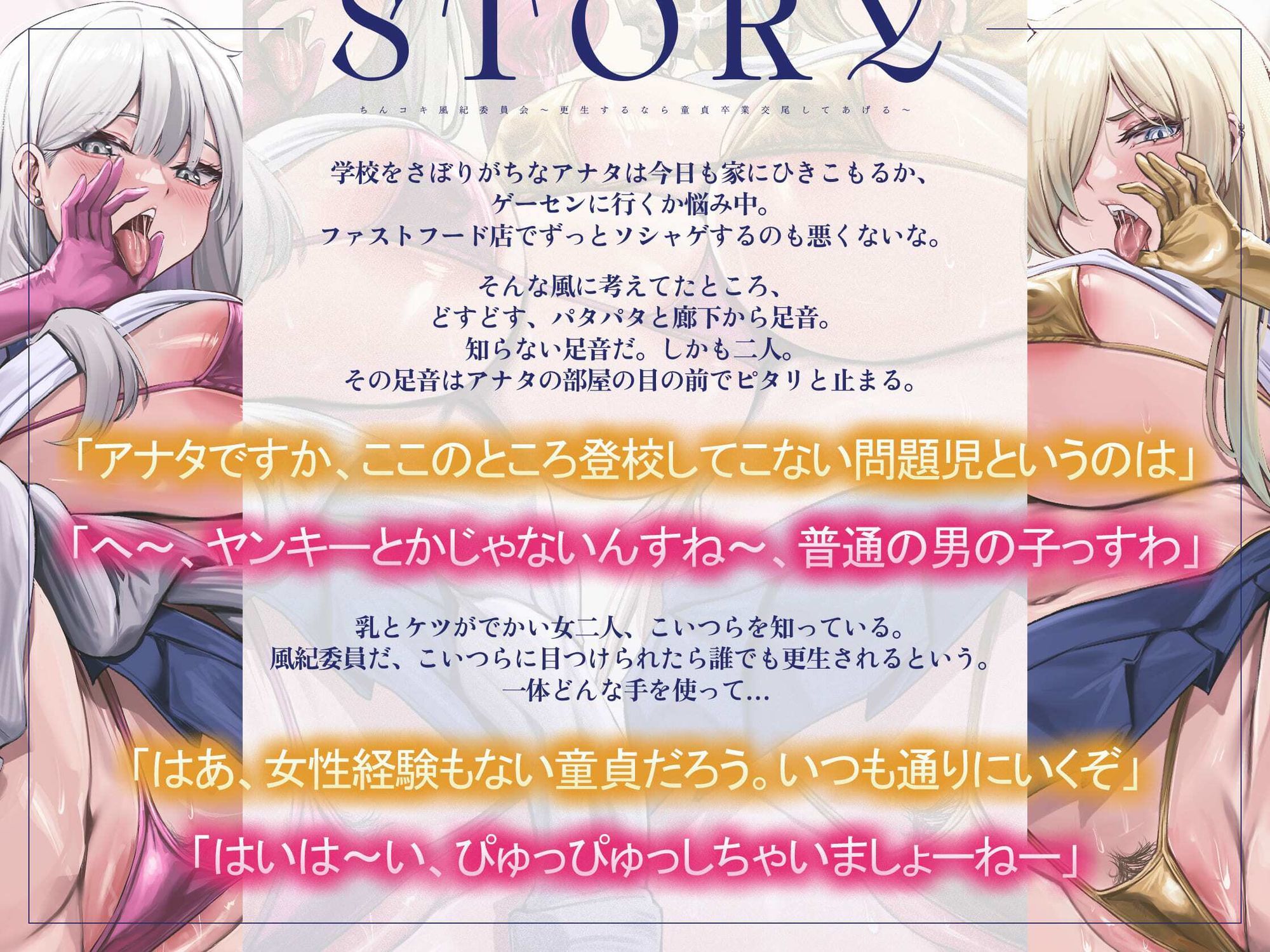 【女性優位フォーリー/ドスケベ事後差分イラスト】ちんコキ風紀委員会〜更生するなら童貞卒業交尾してあげる〜【KU100】 サンプル画像3