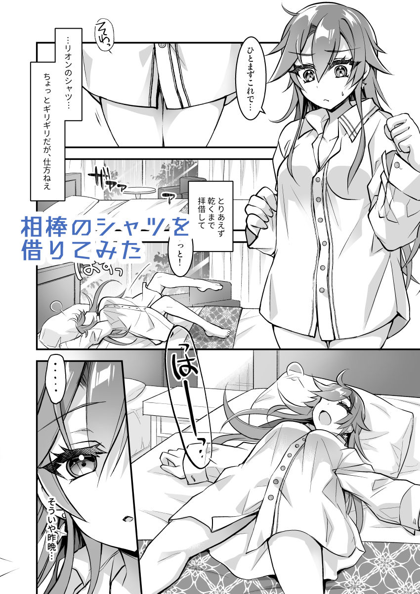 【女性視点・彼シャツあまあま】ひとりでデキるって言っただろ！ サンプル画像2