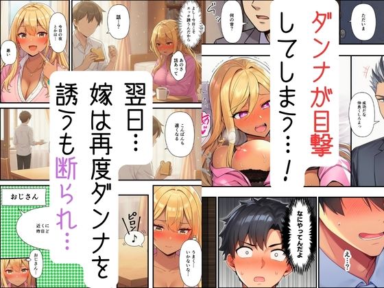 【妻ネトラレ】ギャル妻はおじのオナサポで寝取られメス堕ち サンプル画像5