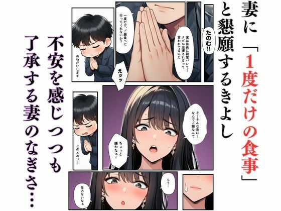 【妻ネトラレ】清楚妻を巨根上司に貸し出す〜快楽堕ちする巨乳〜 サンプル画像3