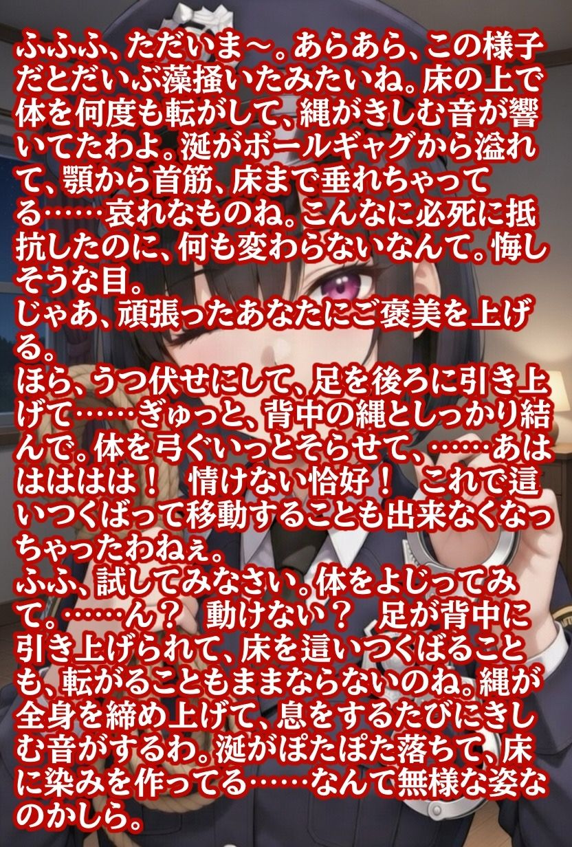 【婦警コスプレ泥棒】深夜の自宅で騙されて完全緊縛！逆海老縛り＋ボールギャグ＋くすぐり責めで無力化されるまで…【女性視点/罠】 サンプル画像1